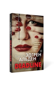 Deadline