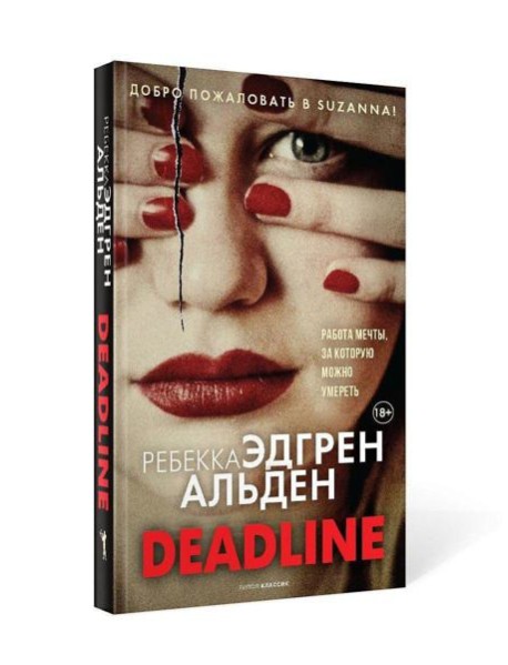 Deadline