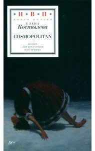 Cosmopolitan