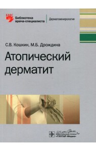 Атопический дерматит