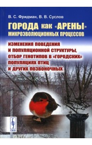 Города как 
