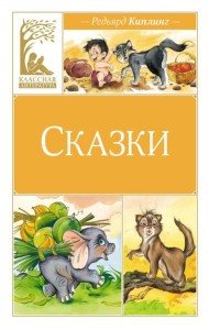 Сказки