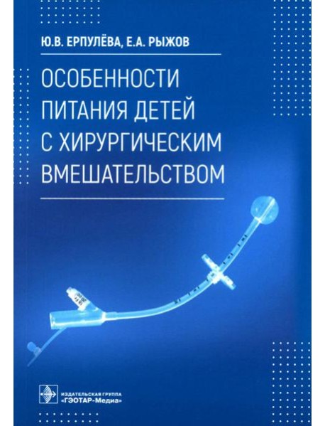 Особенности питания детей с хирургическим вмешательством