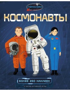 Космонавты. Более 250 наклеек