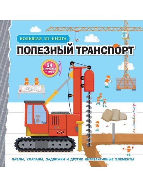 Полезный транспорт