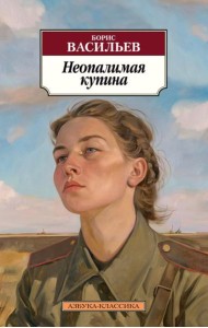 Неопалимая купина: повести, рассказы