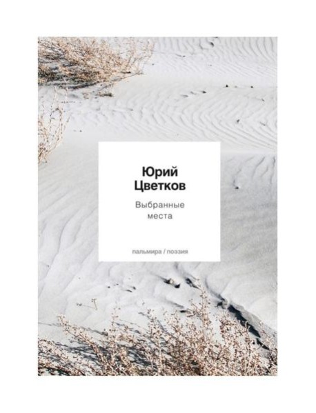 Выбранные места