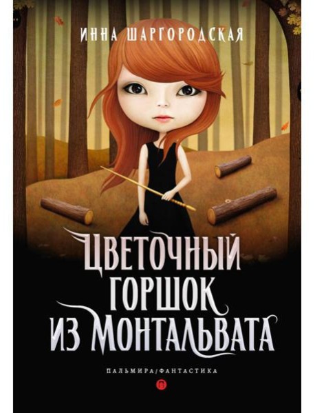 Цветочный горшок из Монтальвата