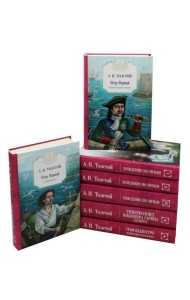 Собр.соч. в 7-ми тт.: Петр Первый: Кн. 1,2;  Хождение по мукам: Кн. 1,2,3; Гиперболоид инженера Гарина; Граф Калиостро