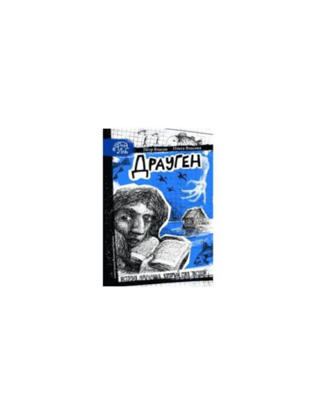 Драуген