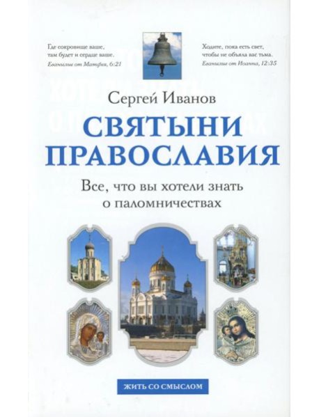 Все, что вы хотели знать о паломничествах
