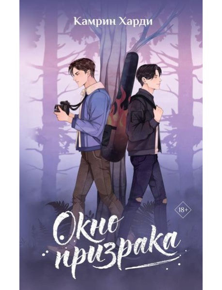 Окно призрака