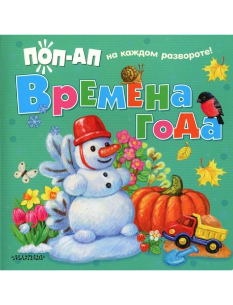 Времена года
