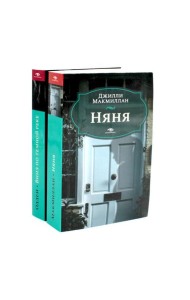 Няня; Вниз по темной реке (комплект из 2-х книг)