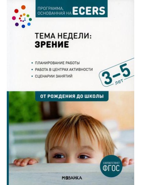 Тема недели 