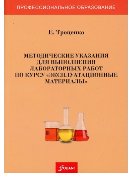 Методические указания для выполнения лабораторных работ по курсу 
