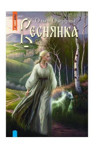 Веснянка