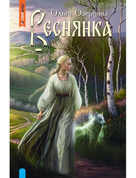 Веснянка