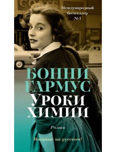 Уроки химии