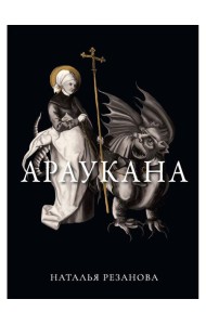 Араукана
