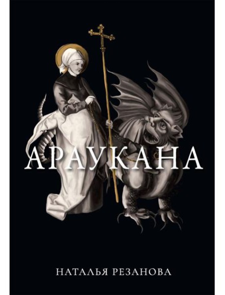 Араукана