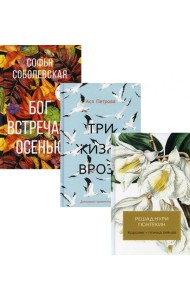 Женская проза (комплект из 3-х книг)