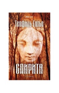 Спирита