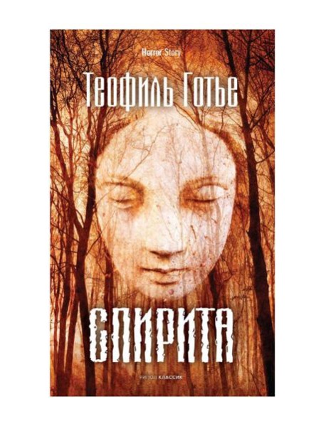 Спирита