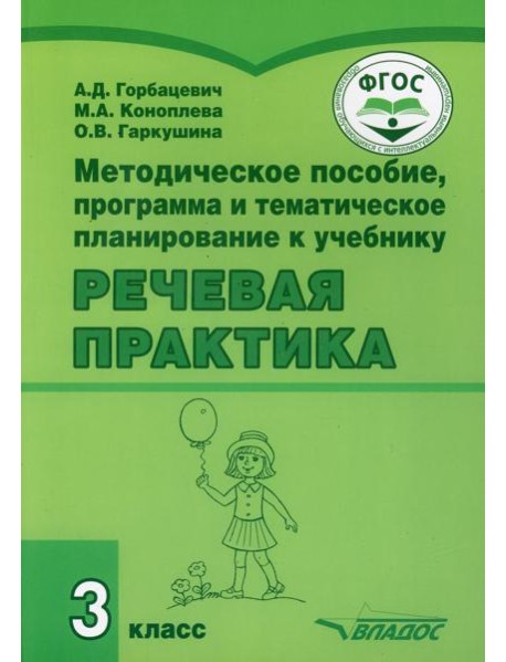 Методическое пособие, программа и тематическое планирование к учебнику 