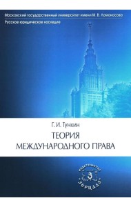Теория международного права