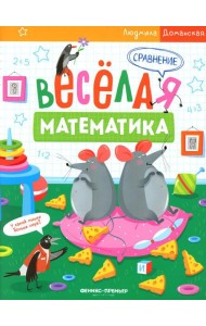 Сравнение