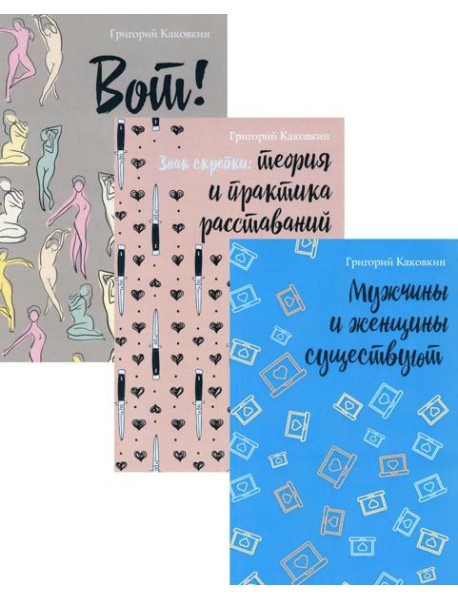 И снова про любовь. Вып. 2 (комплект из 3-х книг)