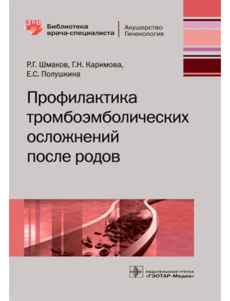 Профилактика тромбоэмболических осложнений после родов