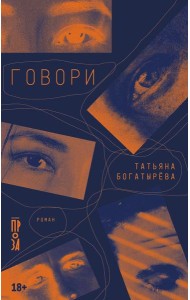 Говори