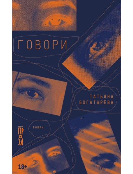 Говори