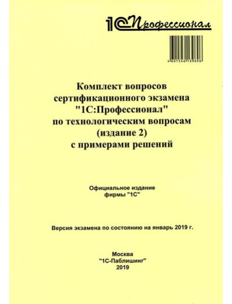 Комплект вопросов сертификационного экзамена по программе 