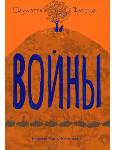 Войны