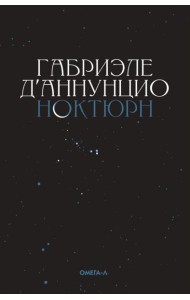 Ноктюрн