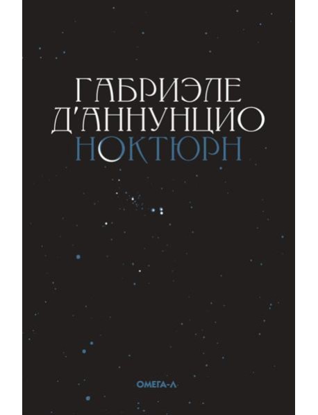 Ноктюрн