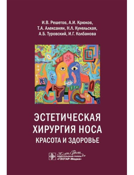 Эстетическая хирургия носа. Красота и здоровье