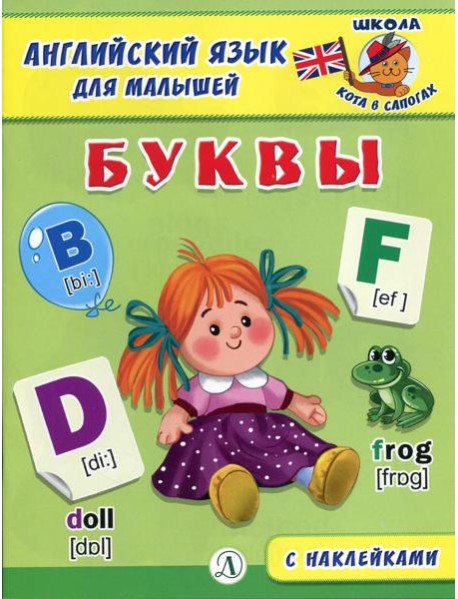 Буквы