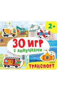 Транспорт