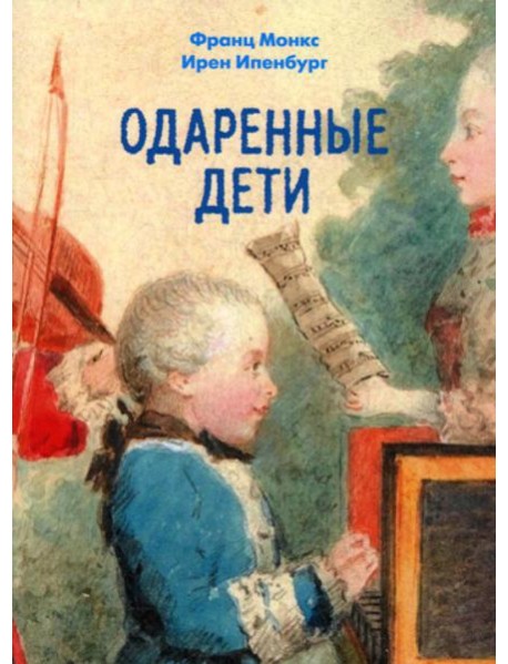 Одаренные дети.