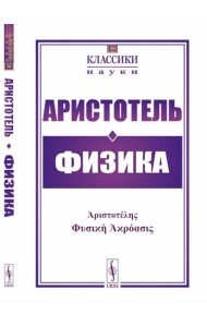 Физика