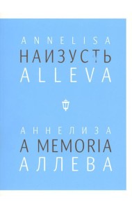 Наизусть