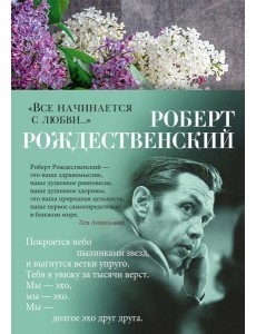 Все начинается с любви…: стихотворения Все начинается с любви…: стихотворения