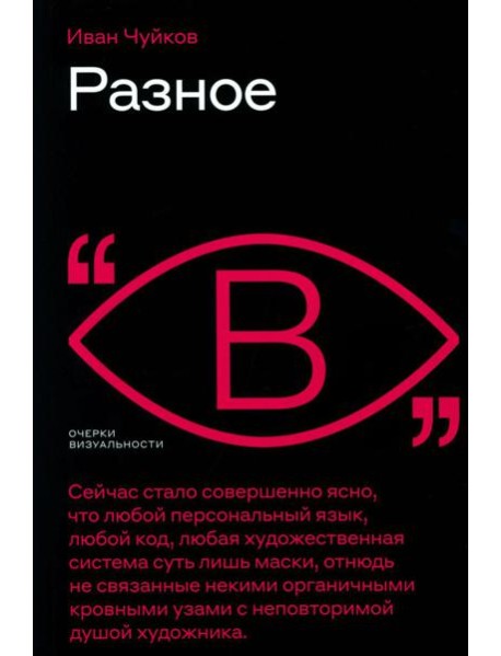 Разное