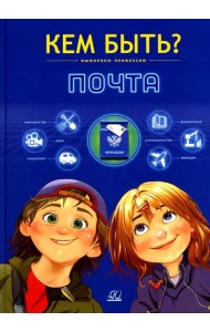 Почта