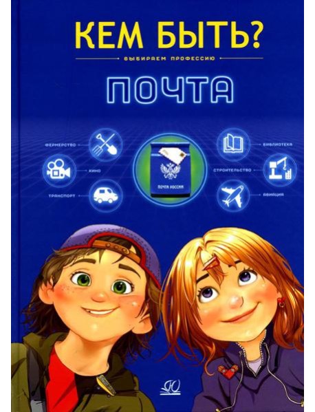 Почта