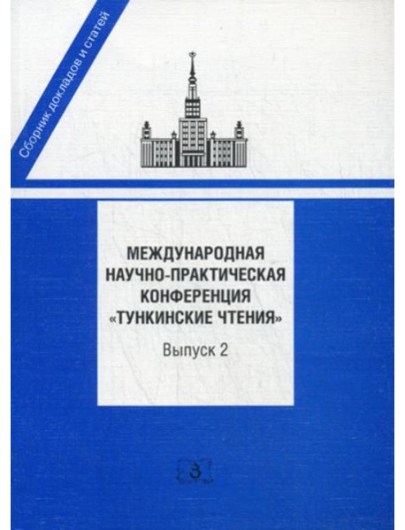 Международная научно-практическая конференция 